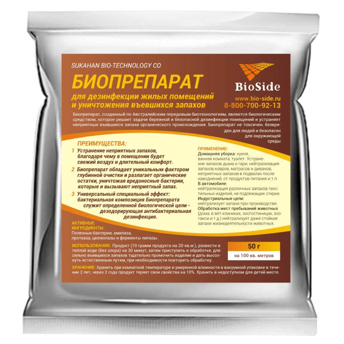 Биопрепарат для дезинфекции жилых помещений и уничтожения запахов BioSide фото